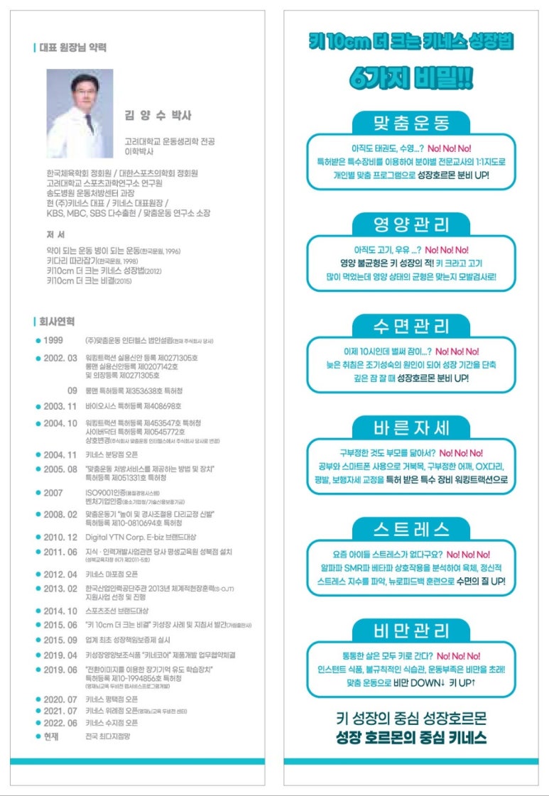 키네스 성장법 안내