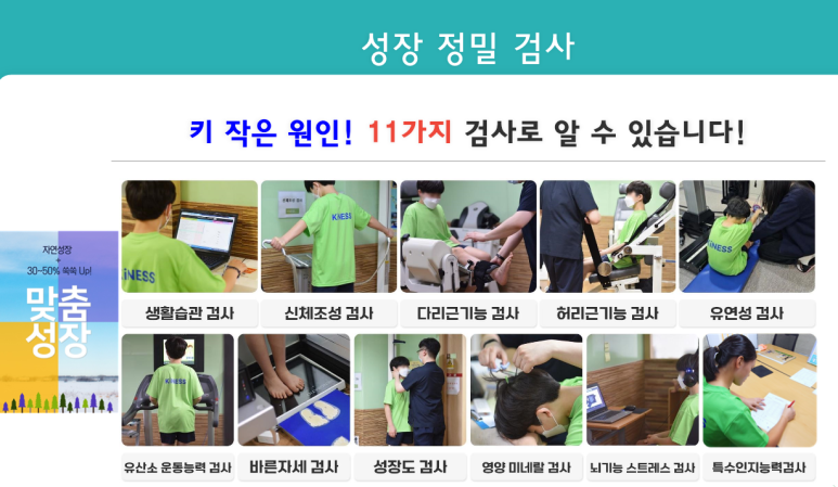 성장정밀검사 결과