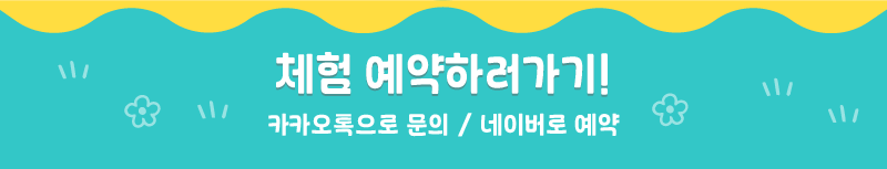 료체험 이벤트 예약.png