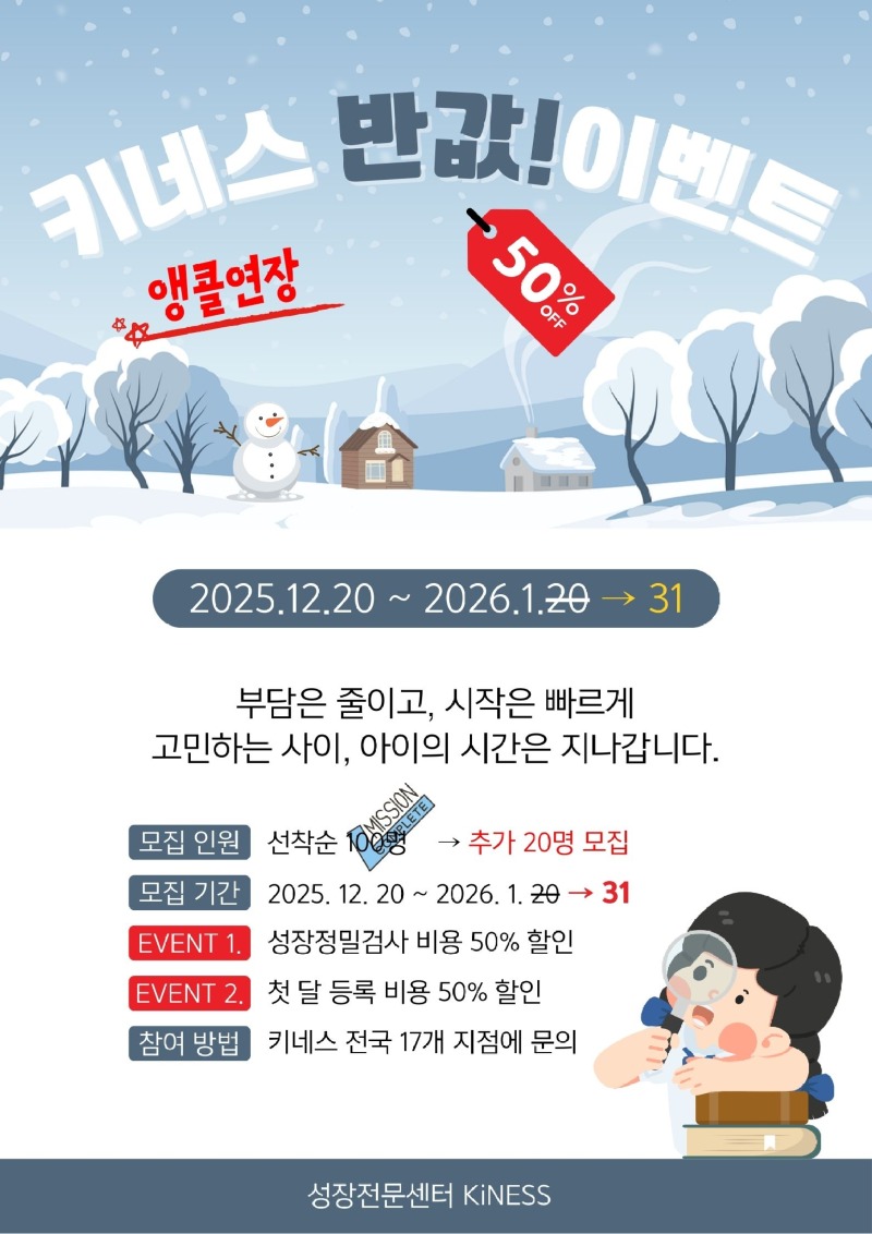 하늘색 심플한 겨울 겨울방학 특강 공부 시험 포스터 (3).jpg